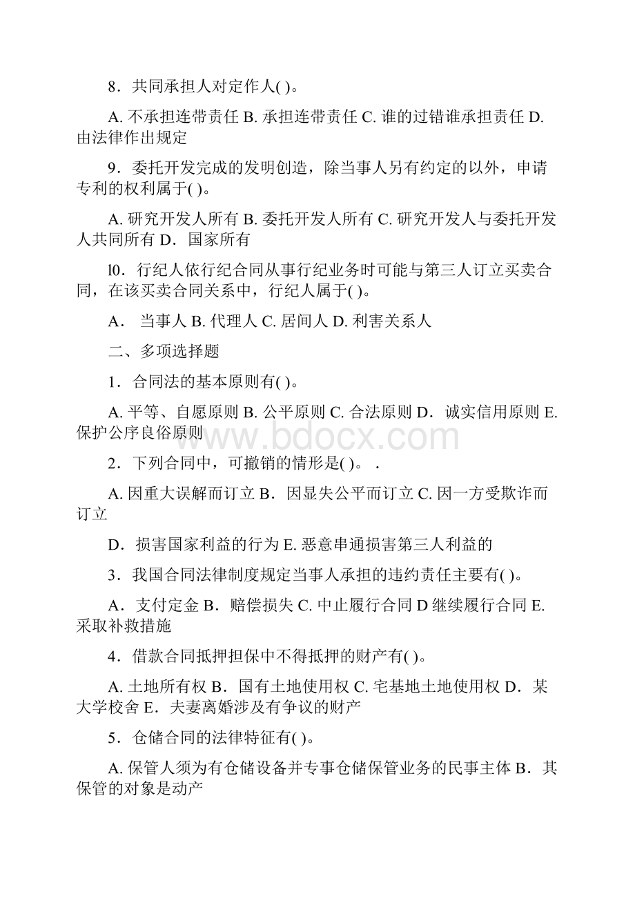 合同法试题带答案.docx_第2页