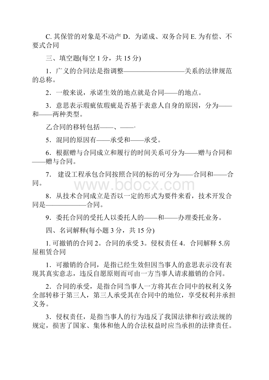 合同法试题带答案.docx_第3页