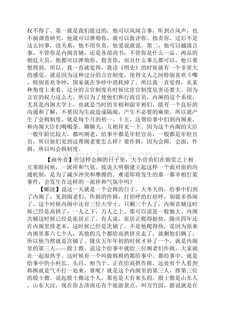 09 宰相打架事件.docx_第2页