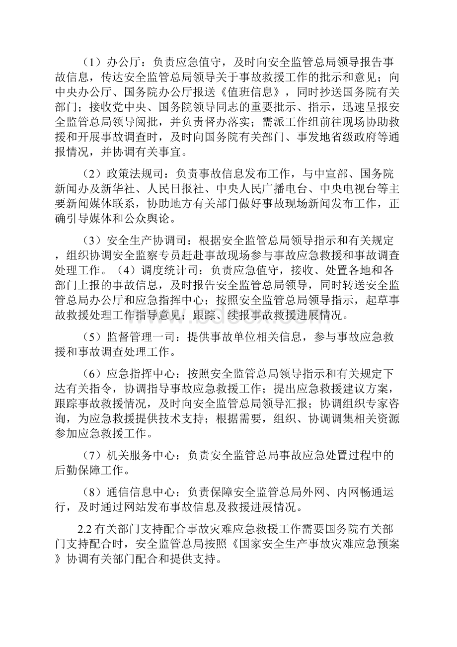 冶金事故灾难应急预案.docx_第3页