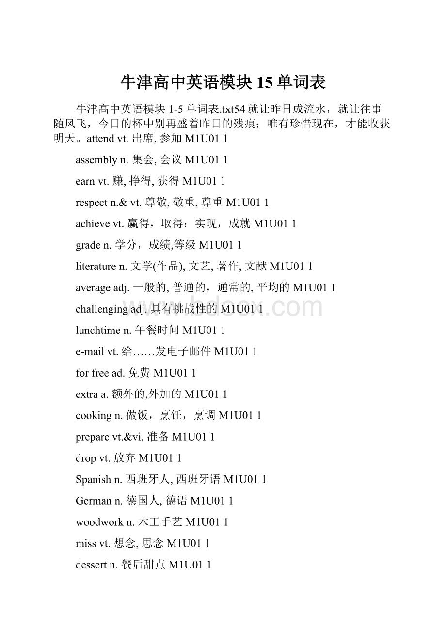 牛津高中英语模块15单词表.docx_第1页