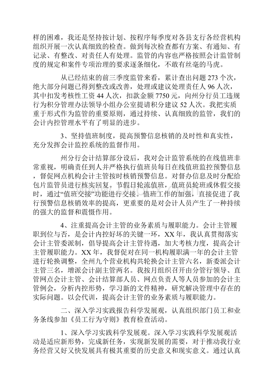 银行会计工作总结.docx_第2页