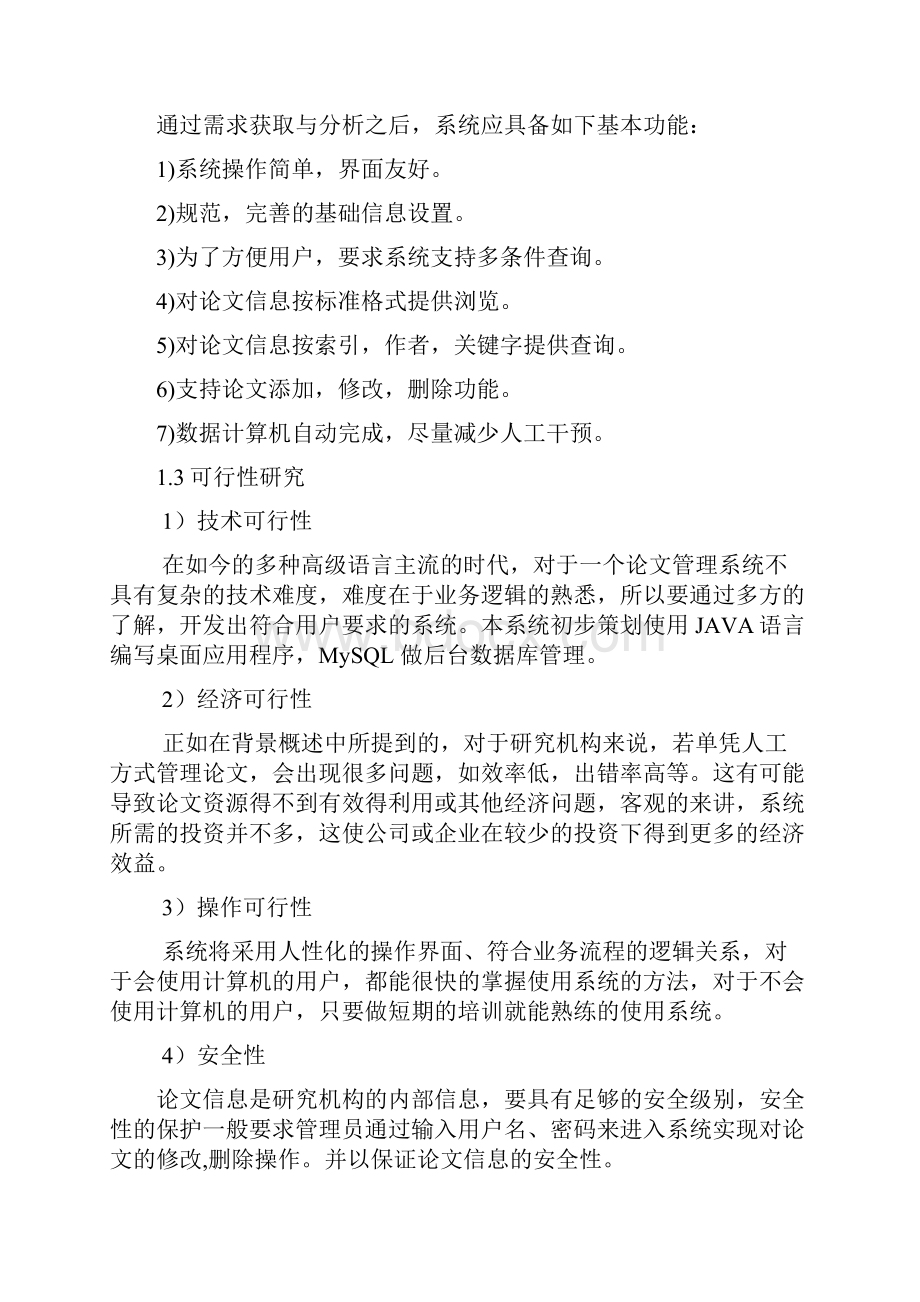 论文管理系统数据库设计.docx_第2页