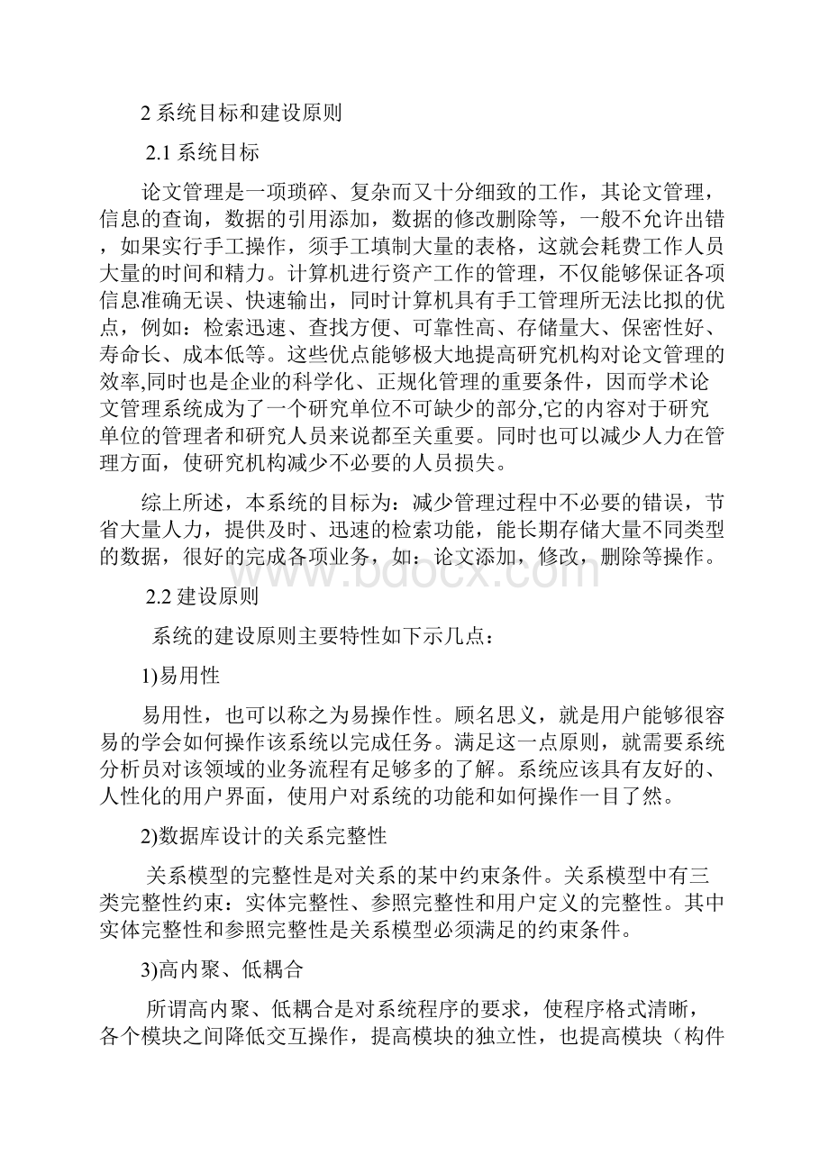 论文管理系统数据库设计.docx_第3页