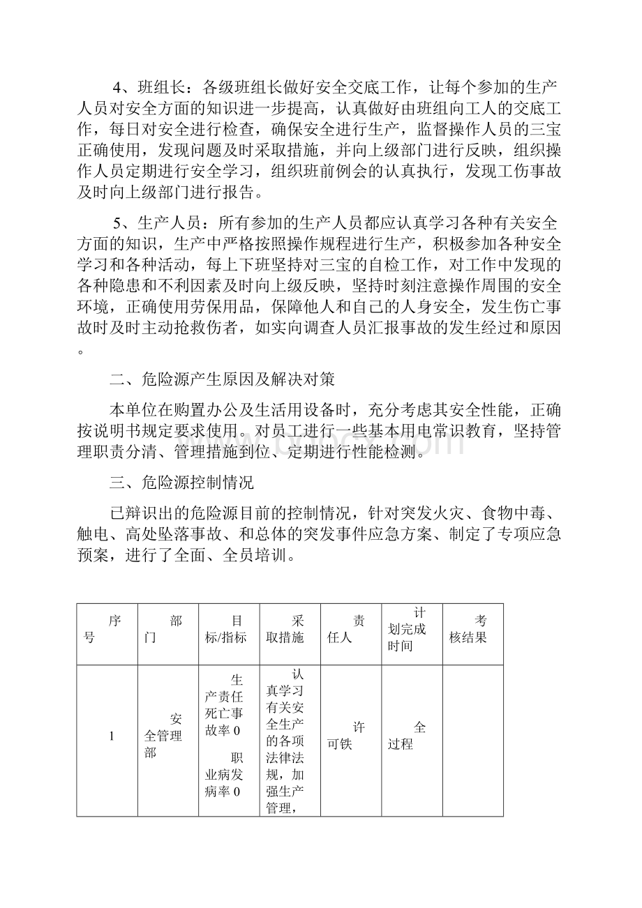 安全生产目标分解措施.docx_第2页