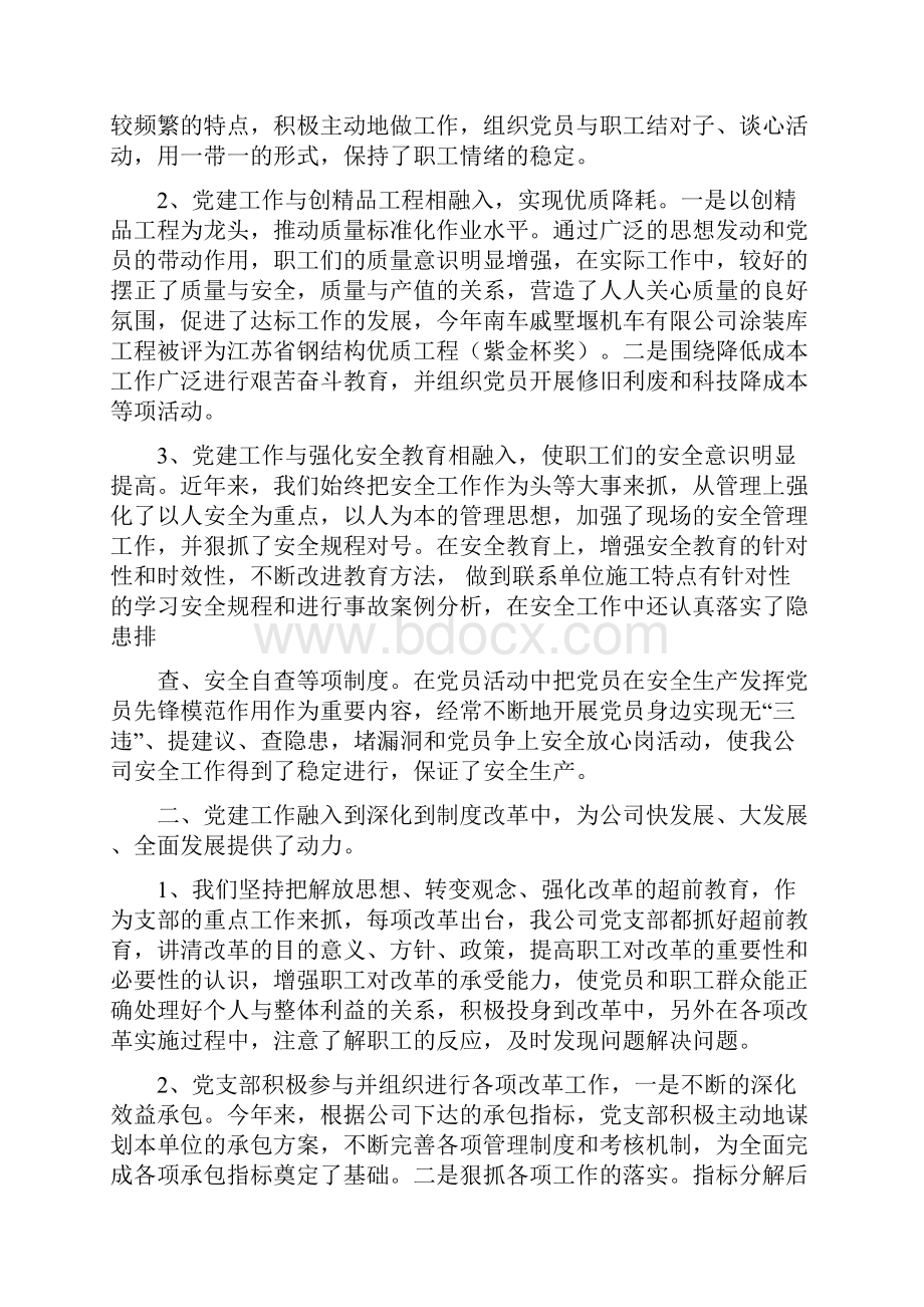 企业党建工作汇报材料.docx_第2页