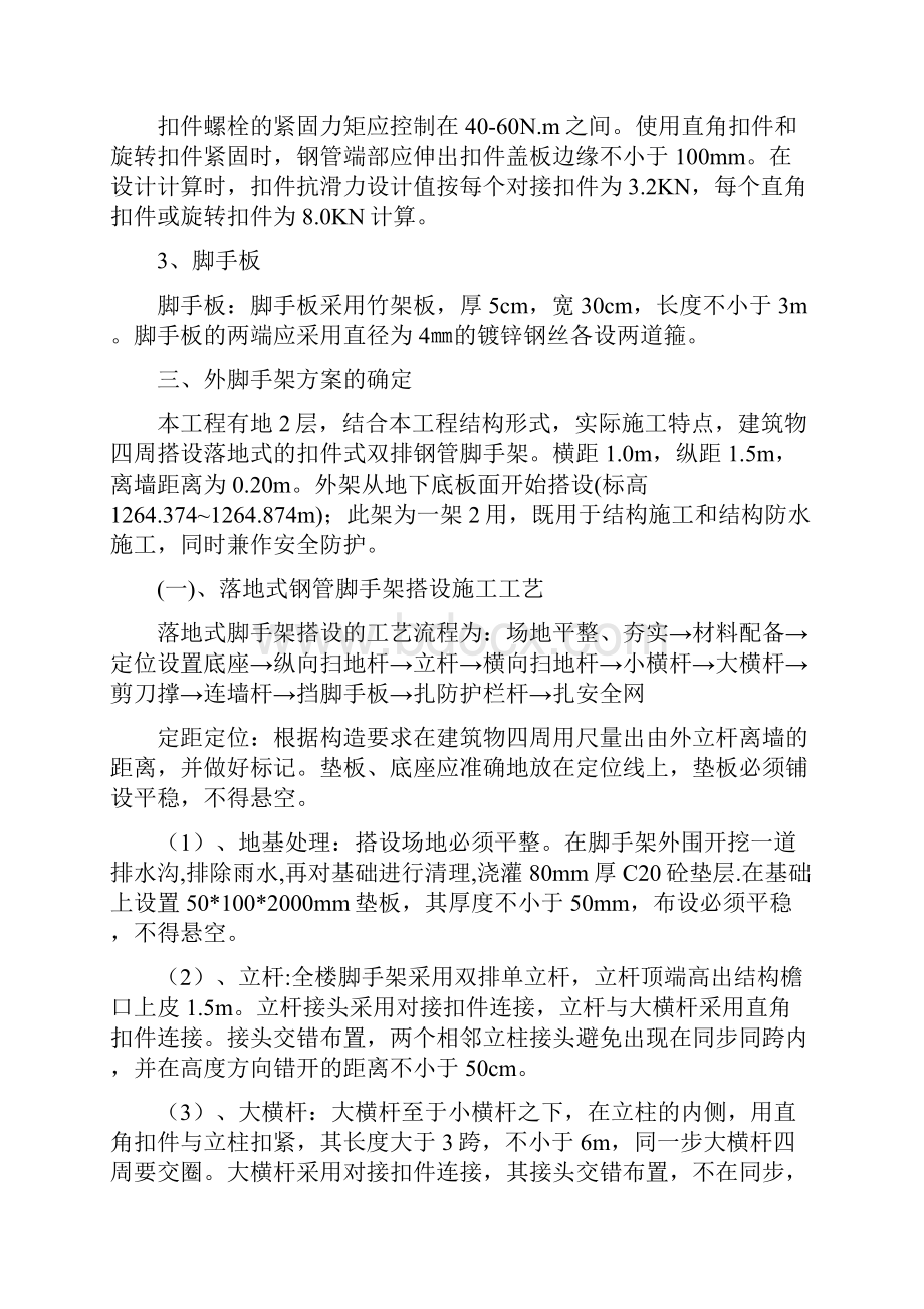 高层外架施工方案改.docx_第2页