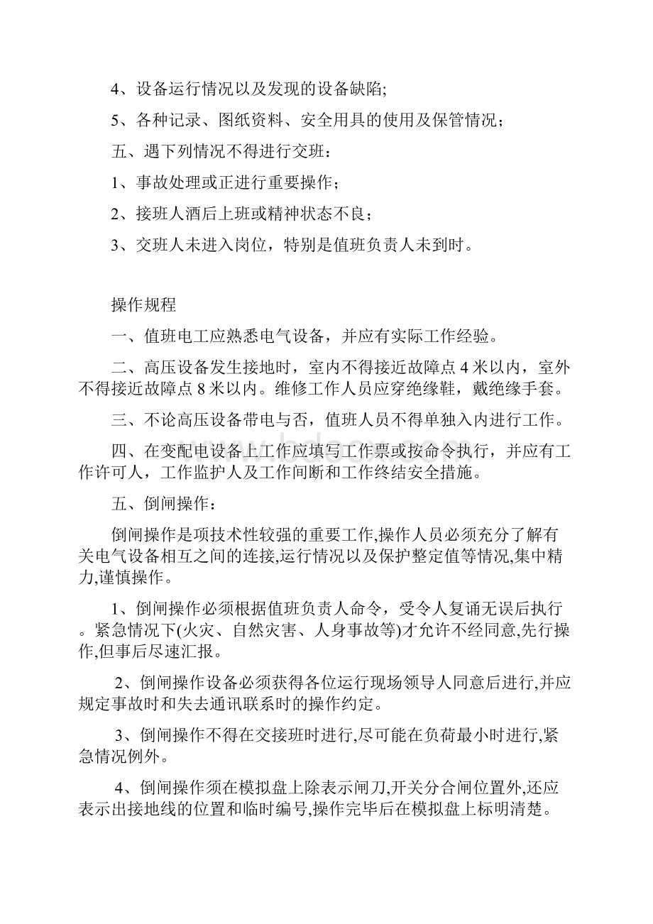 变配电站管理规章制度.docx_第3页