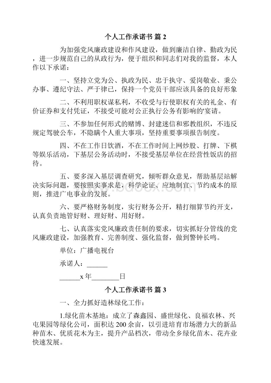 个人工作承诺书合集十篇.docx_第2页