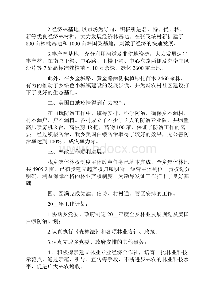 个人工作承诺书合集十篇.docx_第3页