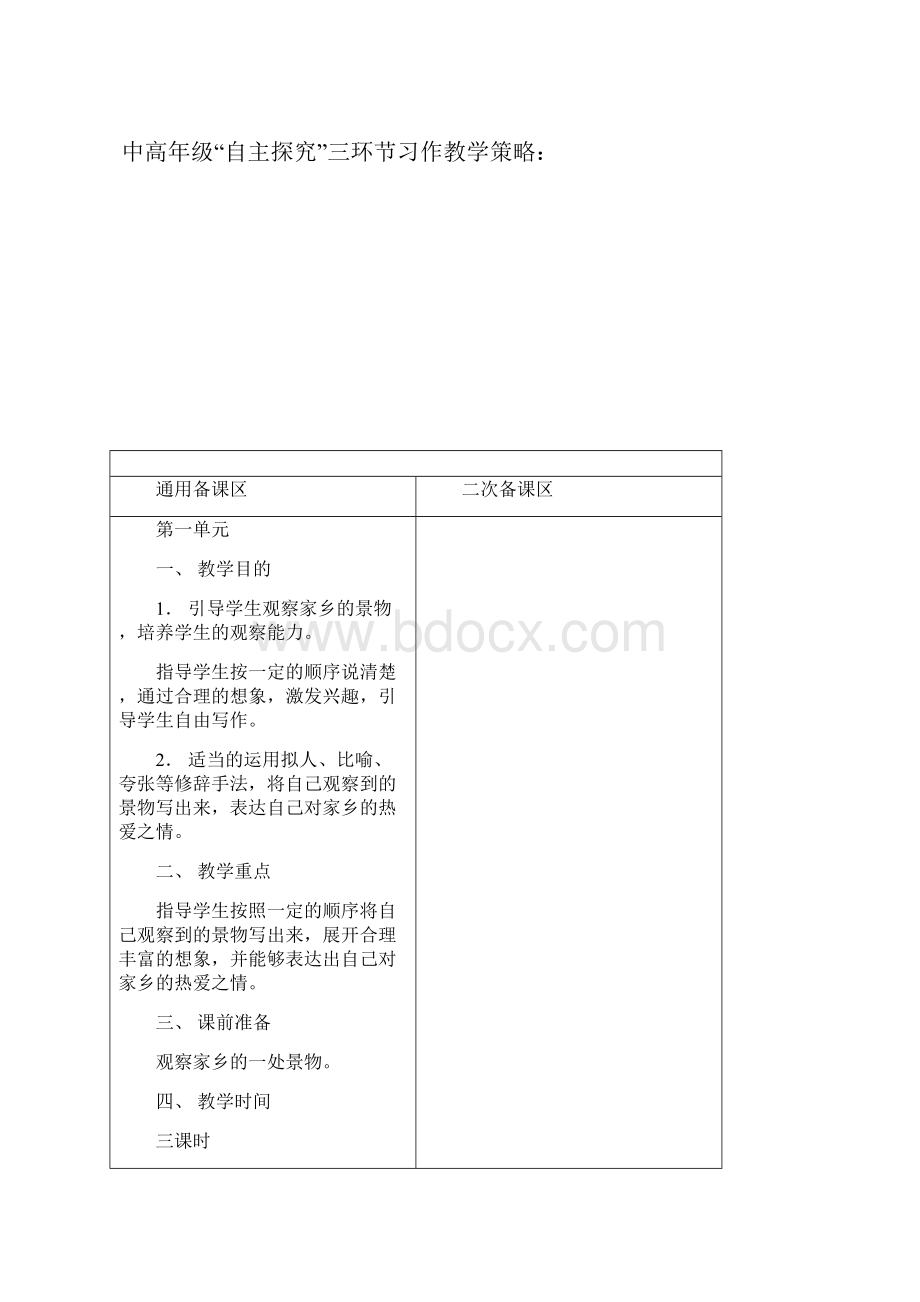 新课标人教版小学语文三年级下册作文教案 全册.docx_第2页