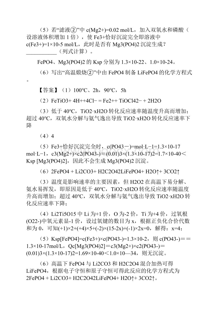 届高考化学领军一轮复习同步专题24 陌生化学方程式的书写精讲深剖.docx_第2页