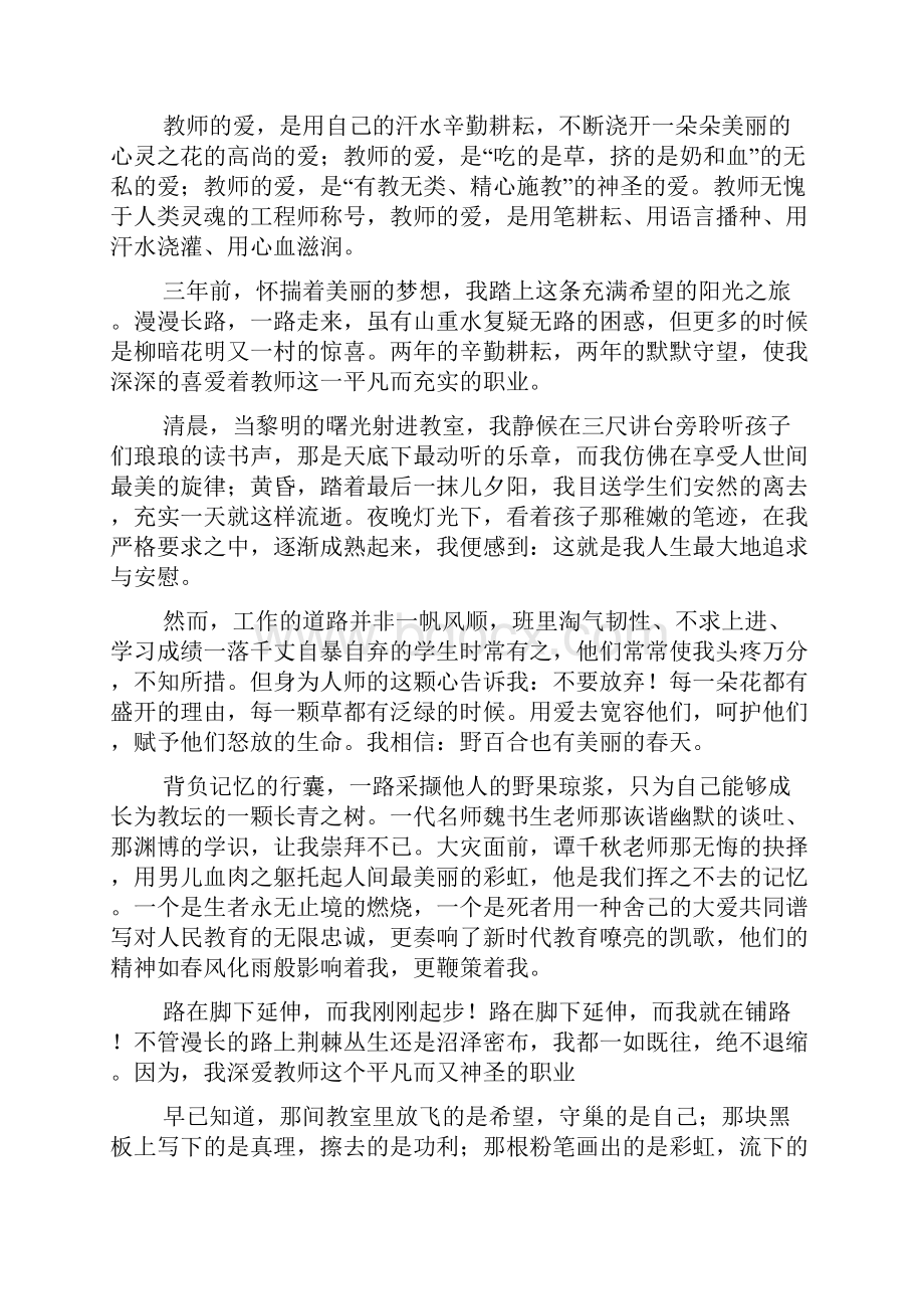 师德为先一等奖演讲稿精选3篇.docx_第2页