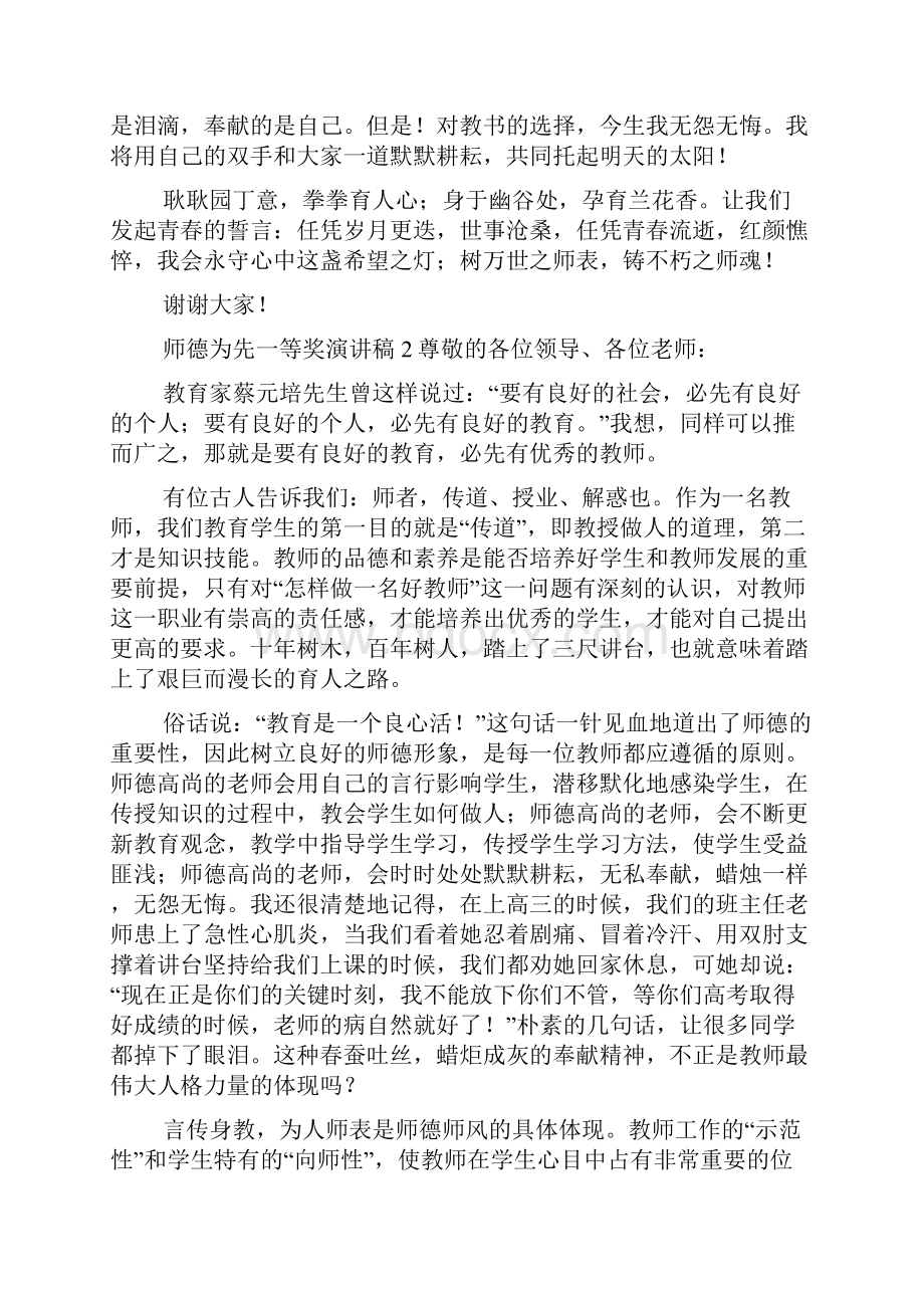 师德为先一等奖演讲稿精选3篇.docx_第3页