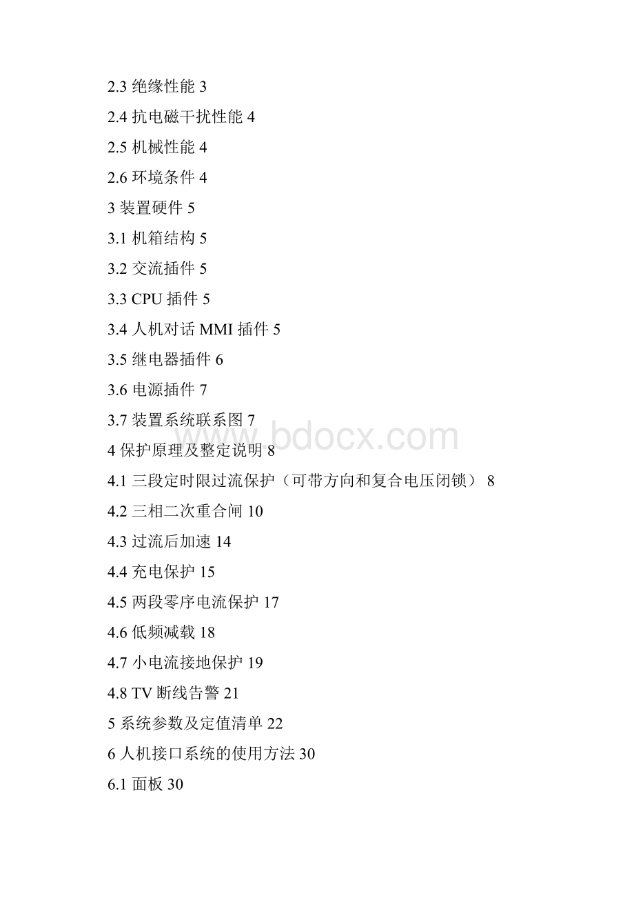 NZD788馈线保护及测控装置模拟接口技术说明书通用版本.docx_第2页