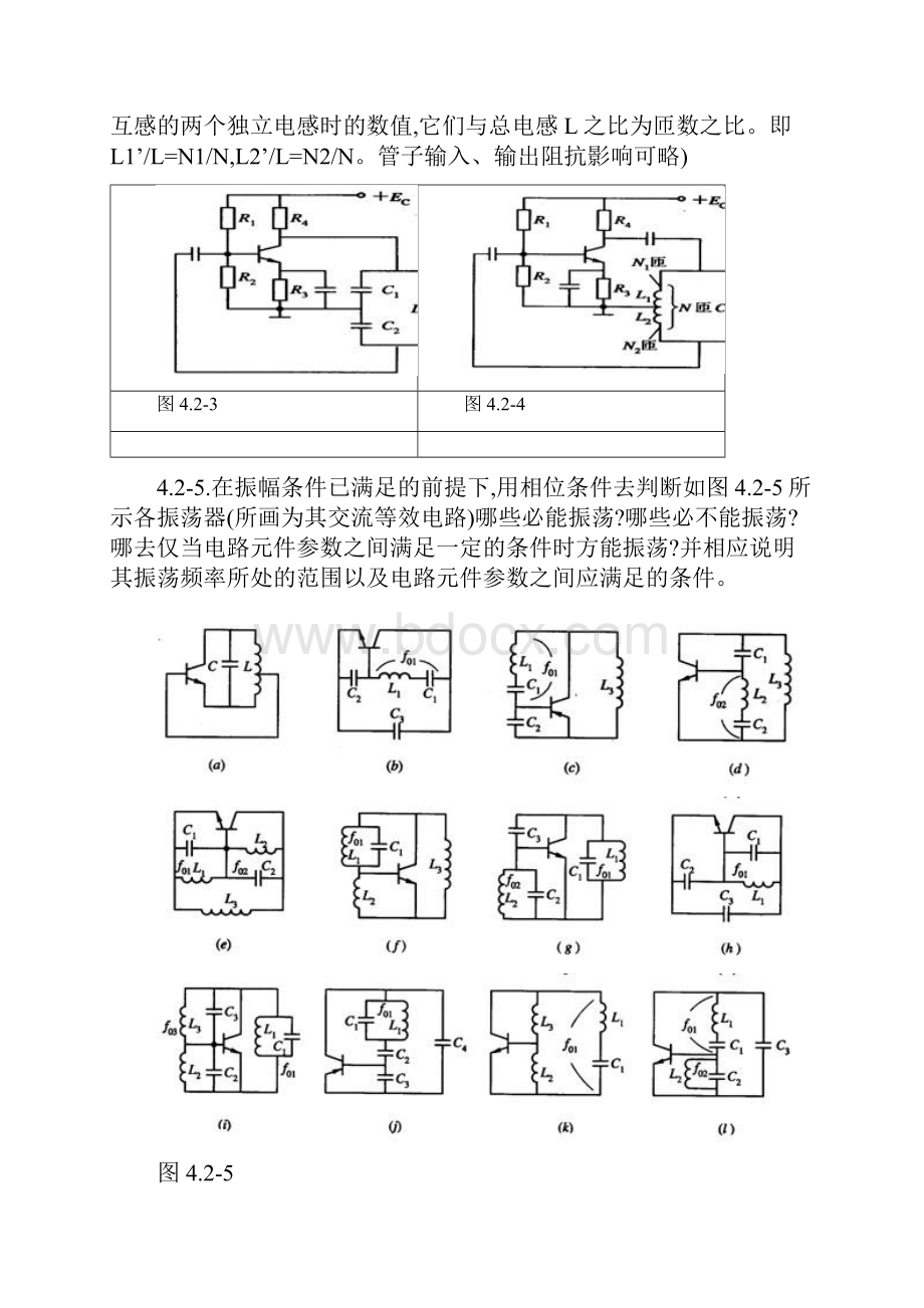 高频复习题 第4章 正弦波振荡器分析.docx_第2页