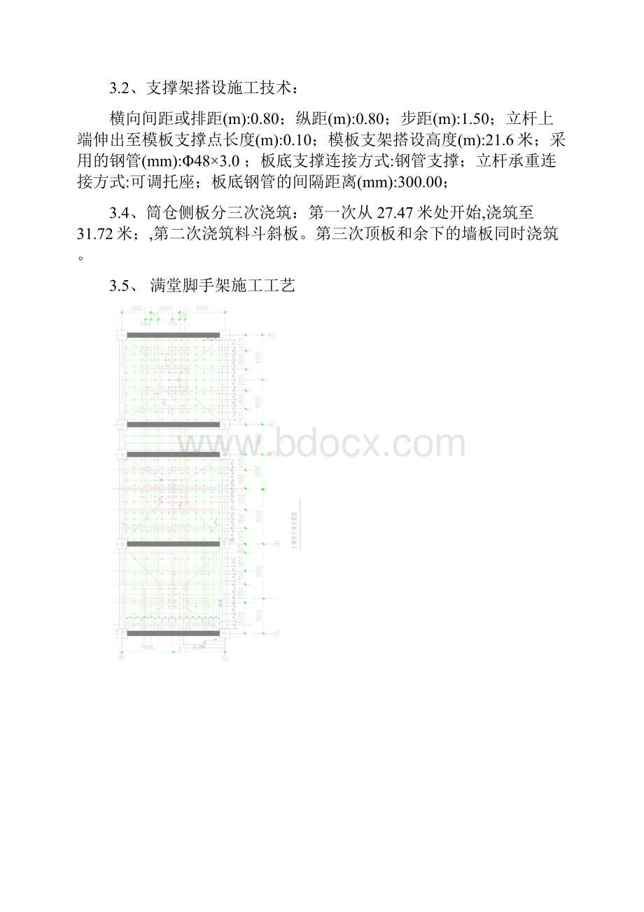 最新煤仓支模施工方案.docx_第2页