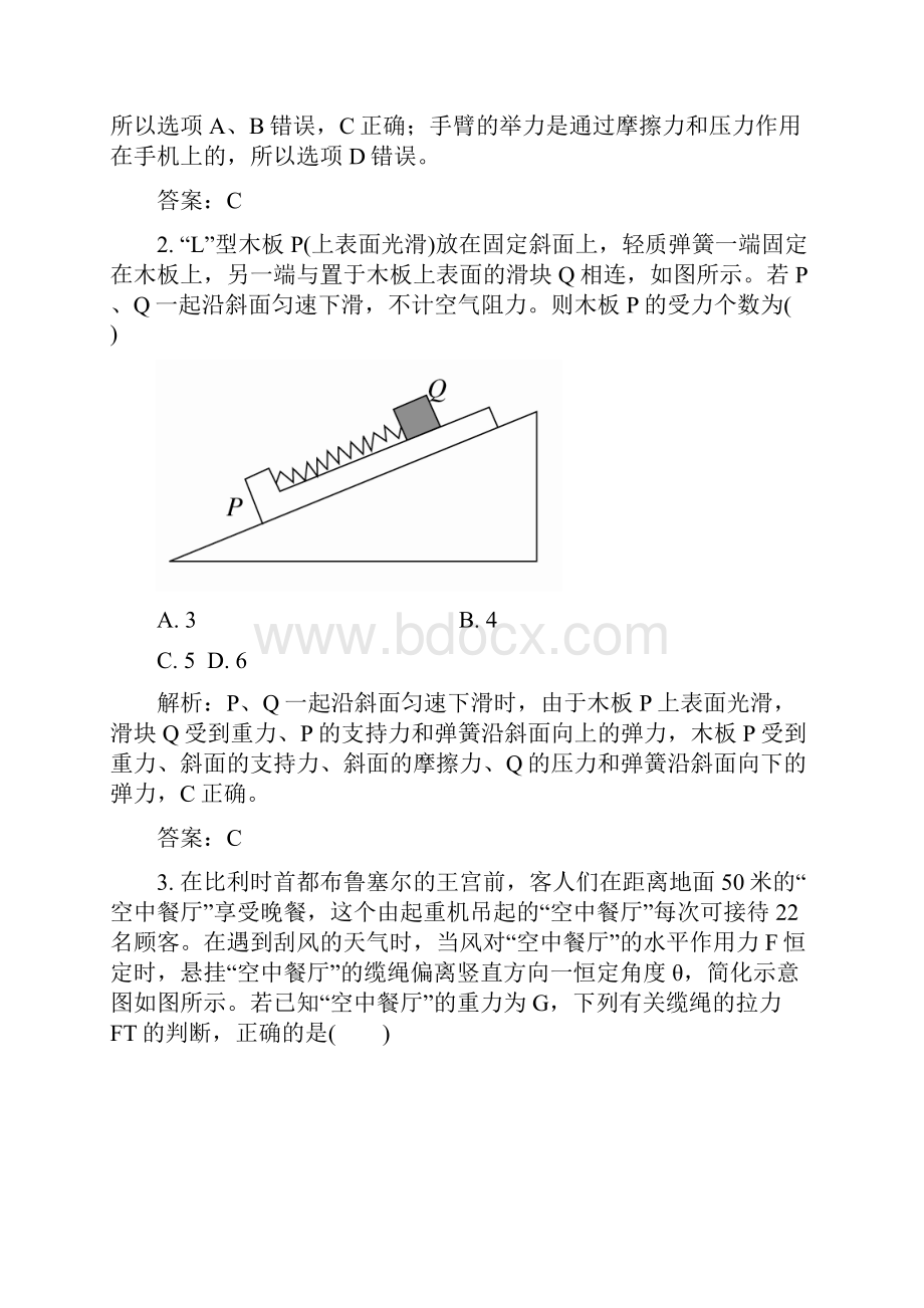 23b受力分析 共点力的平衡名师学案同步测试高三一轮.docx_第2页