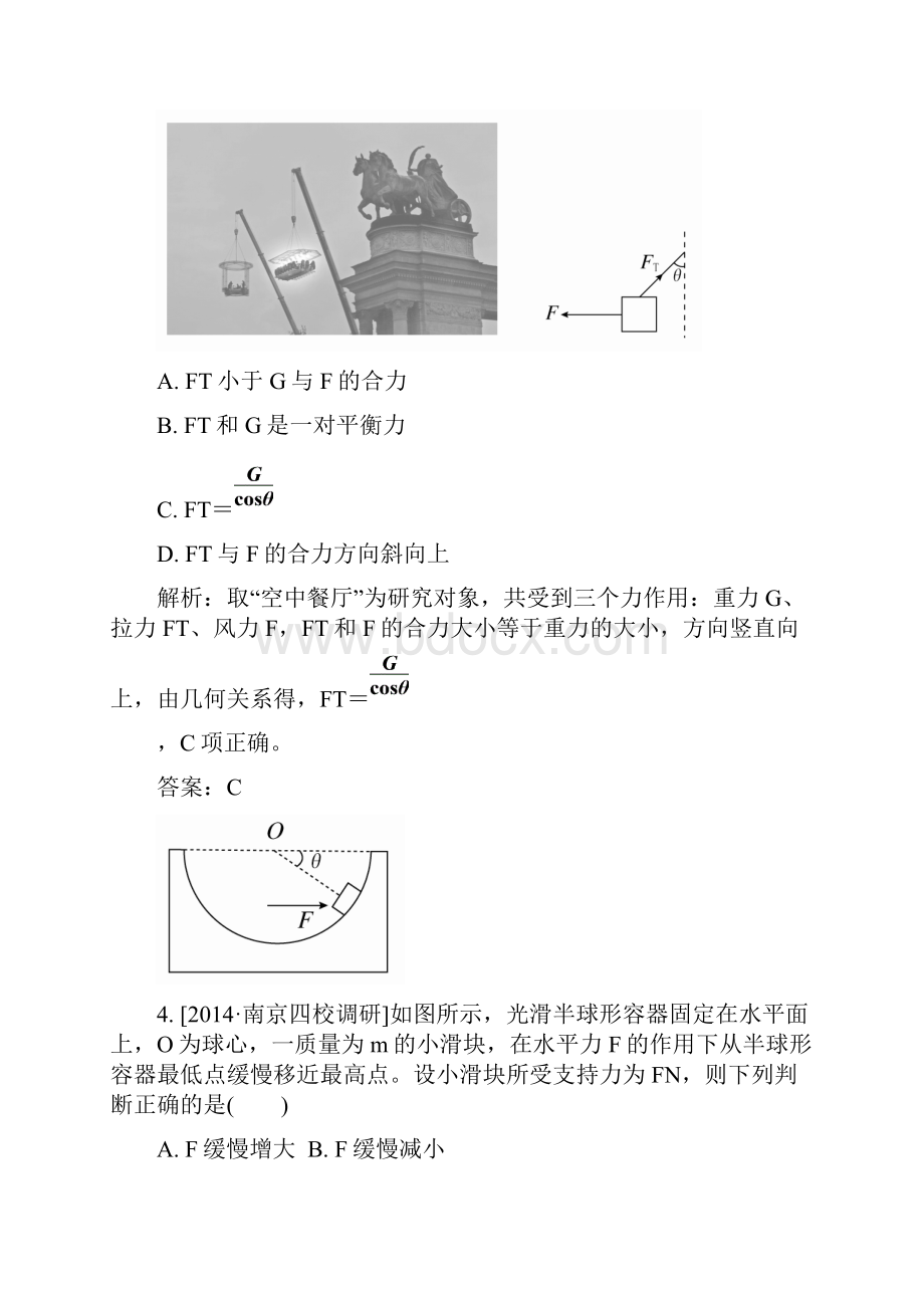 23b受力分析 共点力的平衡名师学案同步测试高三一轮.docx_第3页