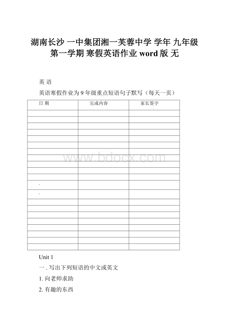 湖南长沙 一中集团湘一芙蓉中学 学年 九年级第一学期 寒假英语作业word版 无.docx_第1页