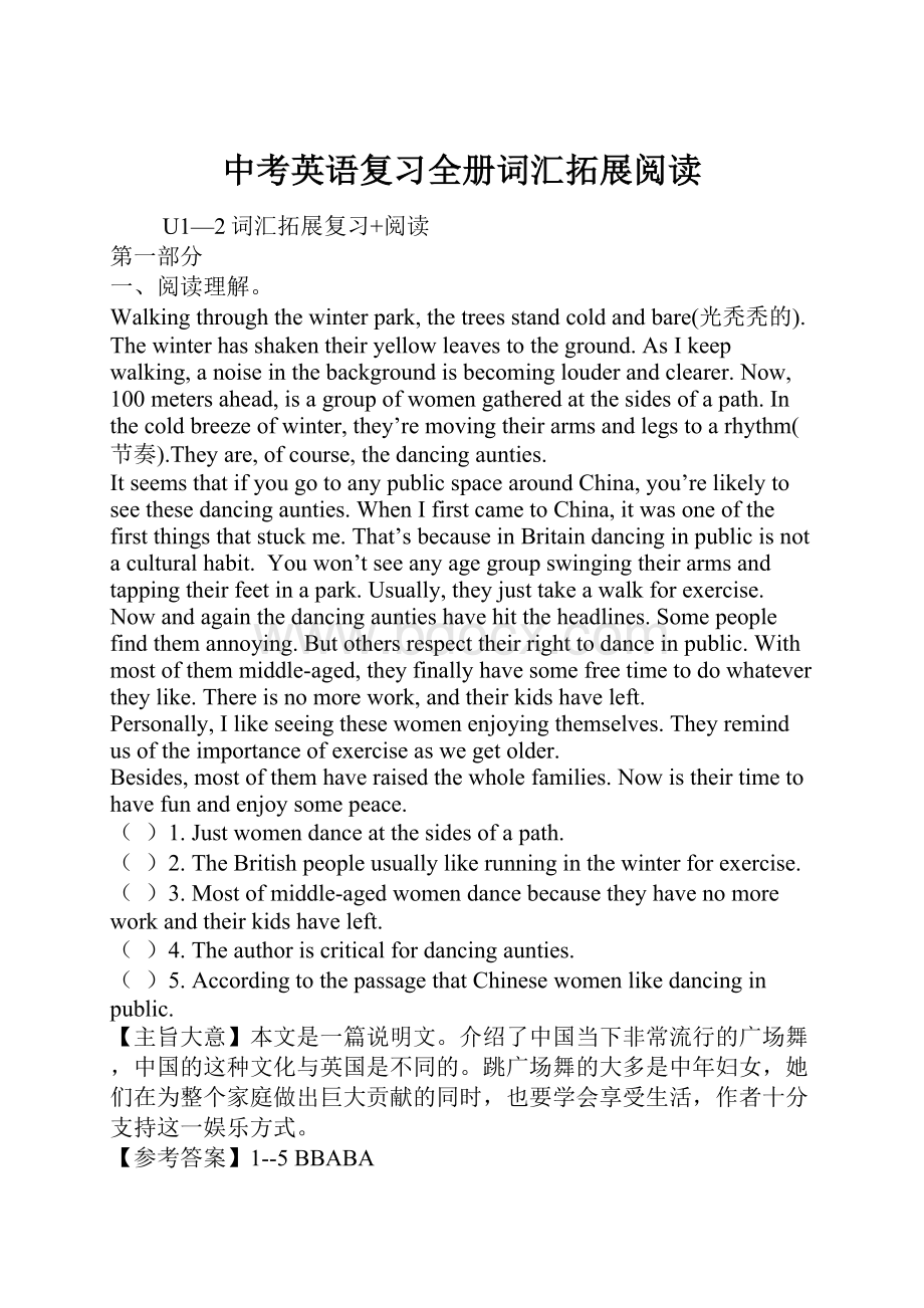 中考英语复习全册词汇拓展阅读.docx