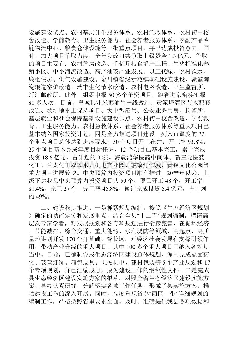 县发改委年度工作报告自查工作报告.docx_第2页