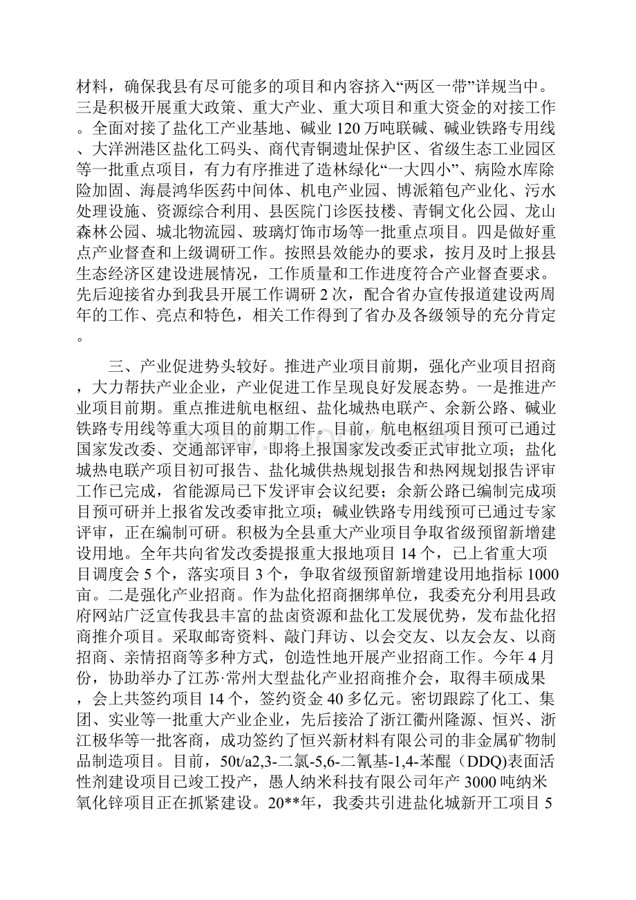 县发改委年度工作报告自查工作报告.docx_第3页