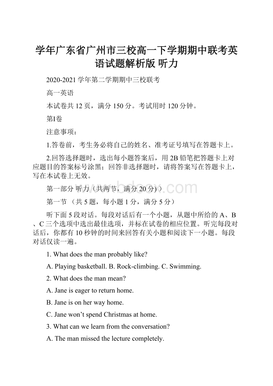 学年广东省广州市三校高一下学期期中联考英语试题解析版 听力.docx_第1页