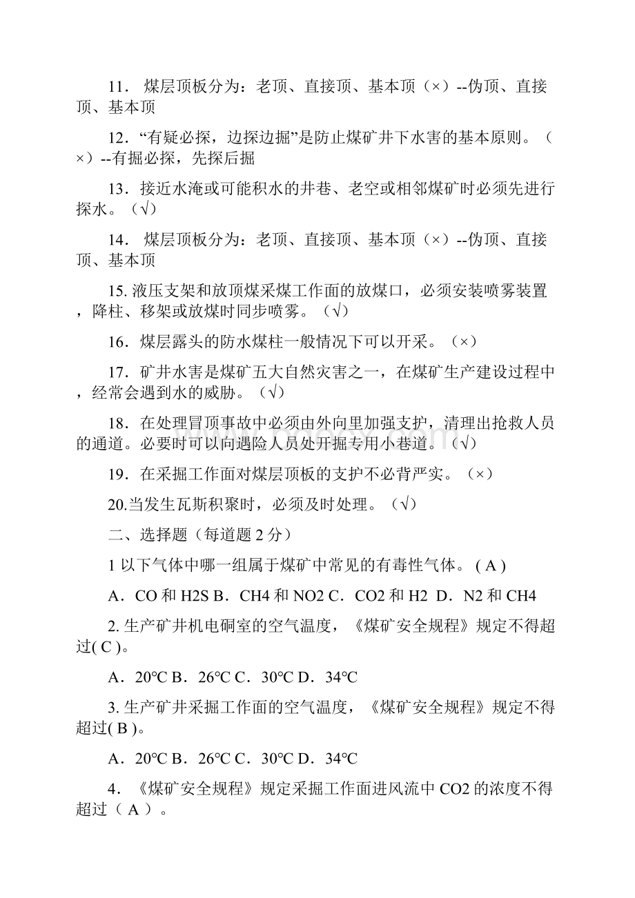 山西吕梁中阳西合煤业全员培训考试题.docx_第2页