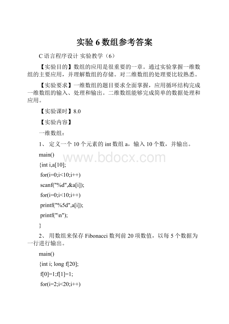 实验6数组参考答案.docx_第1页