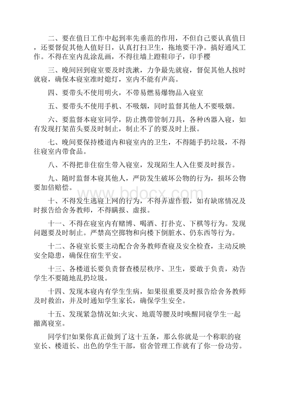 舍长会议讲话稿两篇.docx_第2页