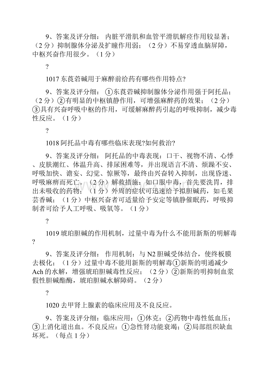 药理问答题完整的doc.docx_第2页