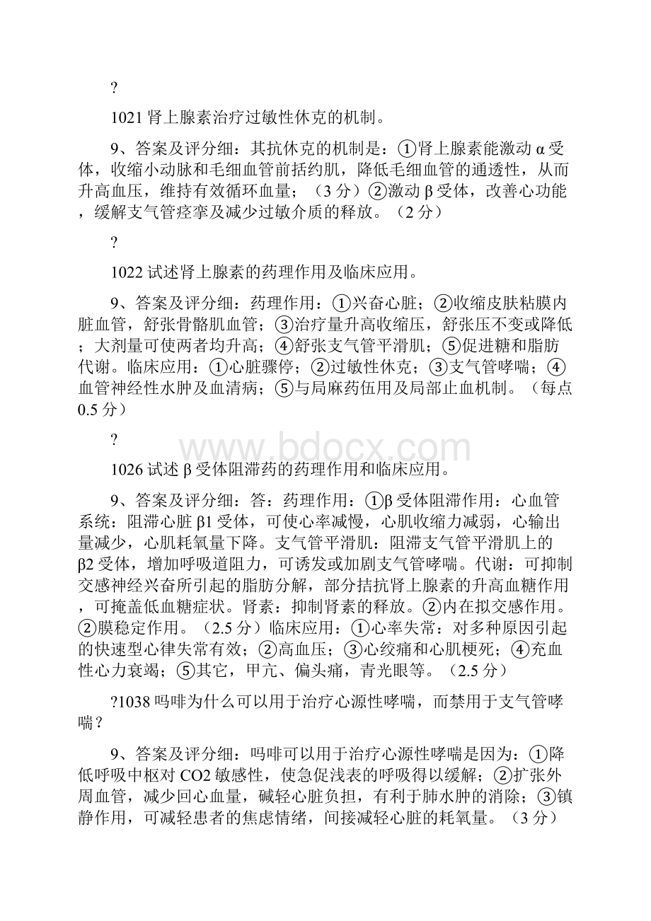 药理问答题完整的doc.docx_第3页