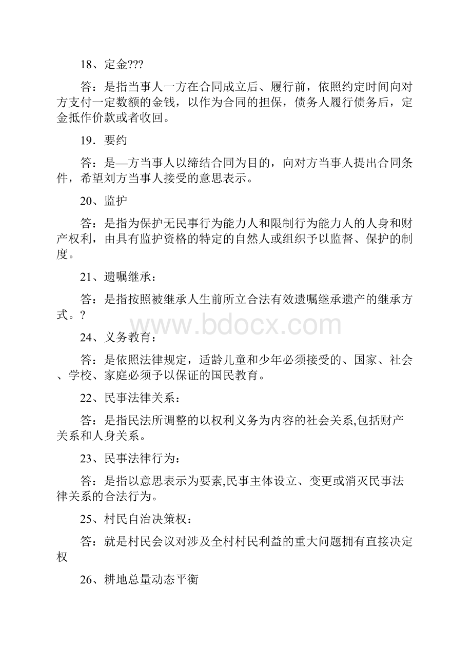 农村政策法规历年试题及答案.docx_第3页