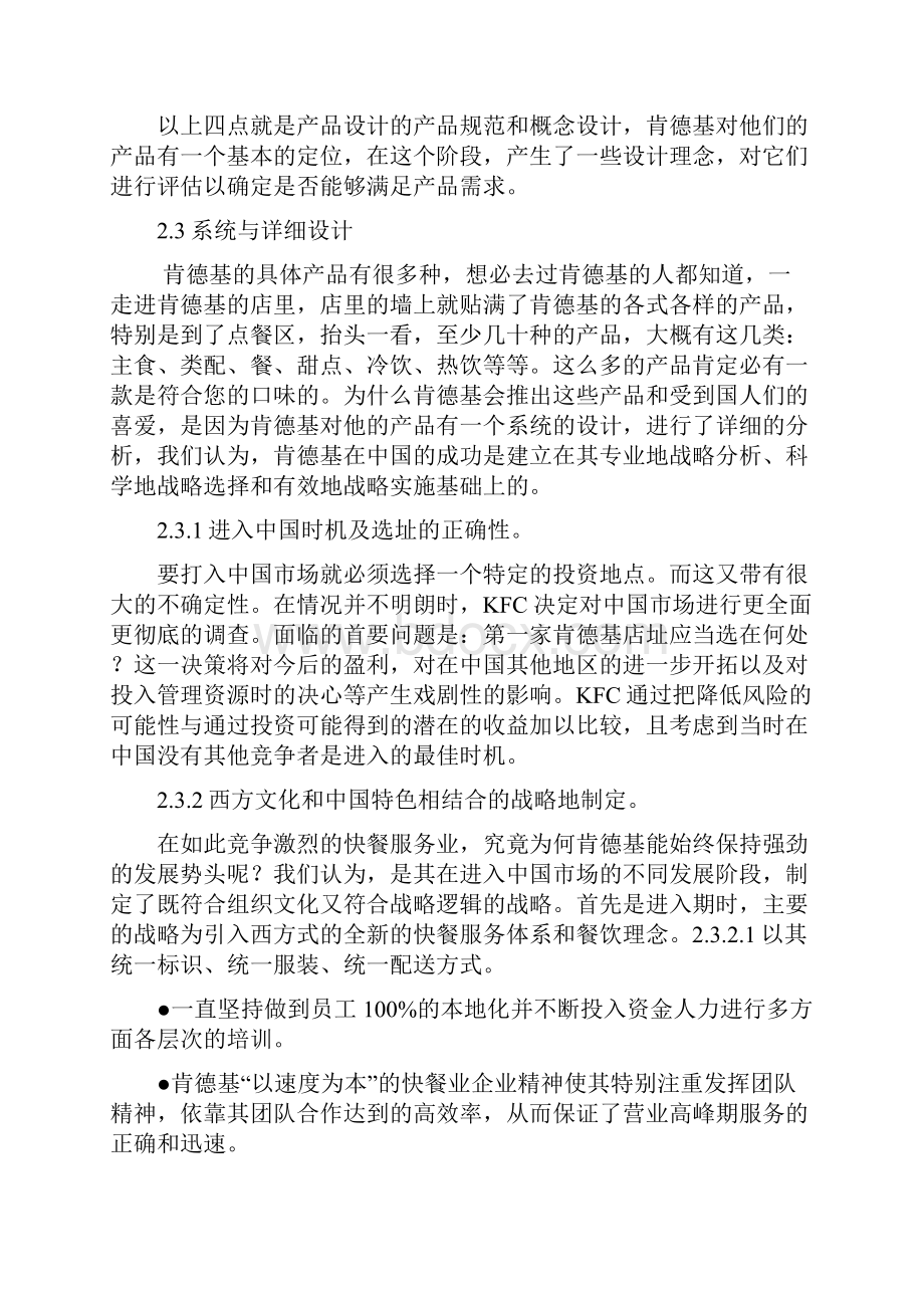 肯德基怎样运用产品设计的.docx_第3页