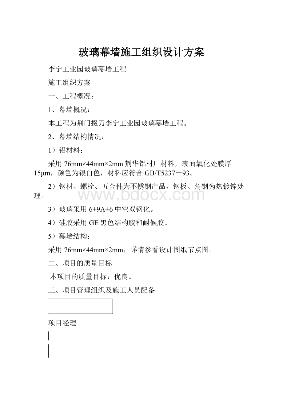 玻璃幕墙施工组织设计方案.docx_第1页