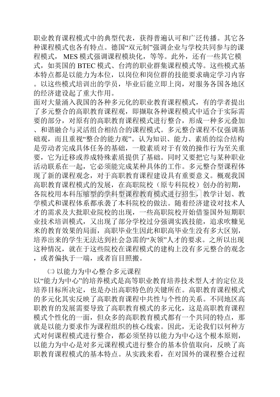 谈高职教育课程的多元整合.docx_第2页