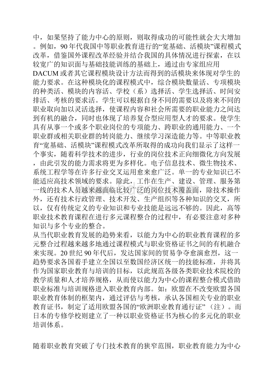 谈高职教育课程的多元整合.docx_第3页