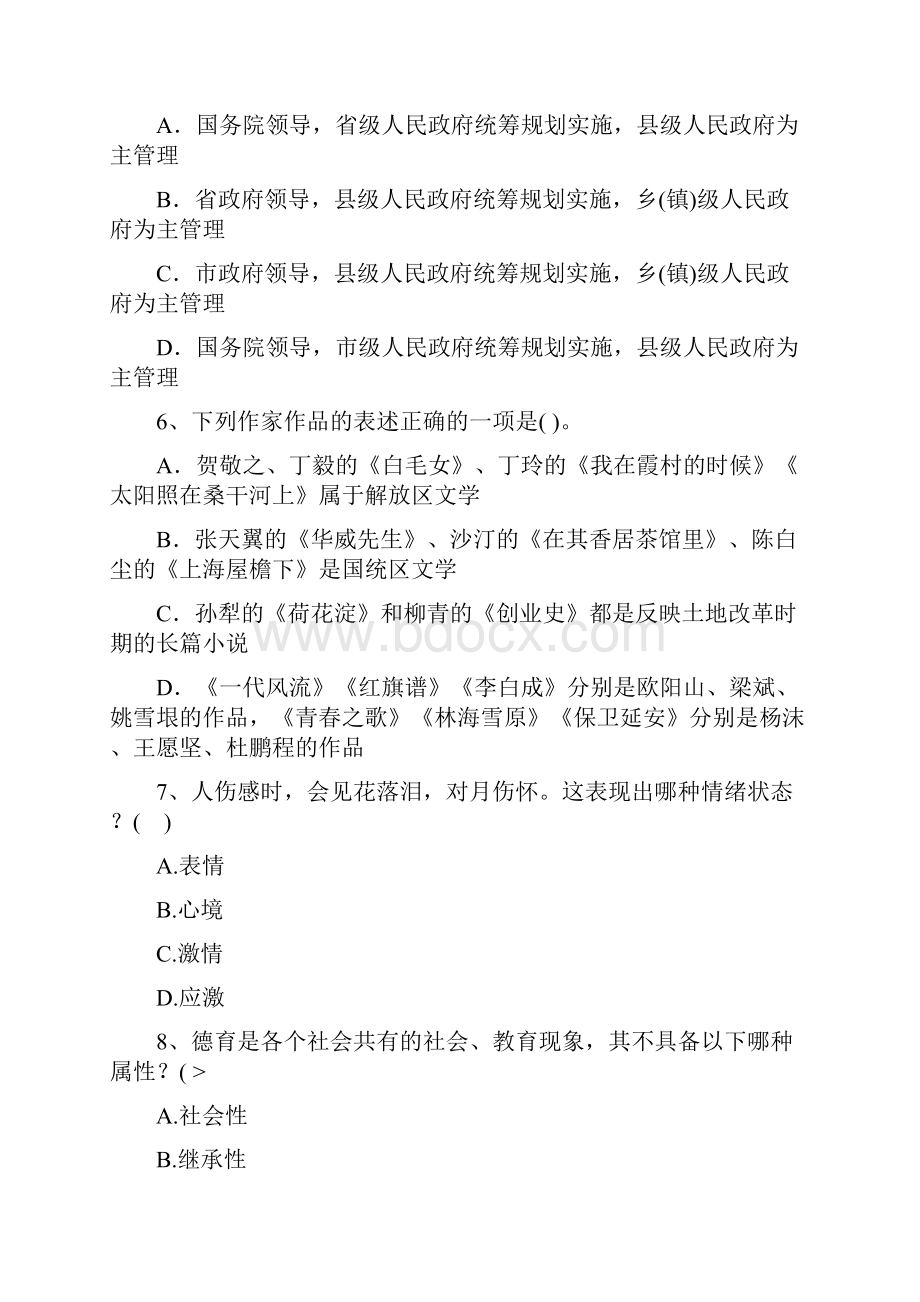 福建省教师资格证考试《综合素质》考试技巧与口诀.docx_第2页