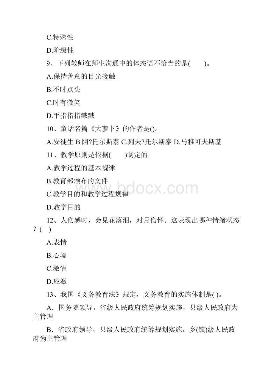 福建省教师资格证考试《综合素质》考试技巧与口诀.docx_第3页