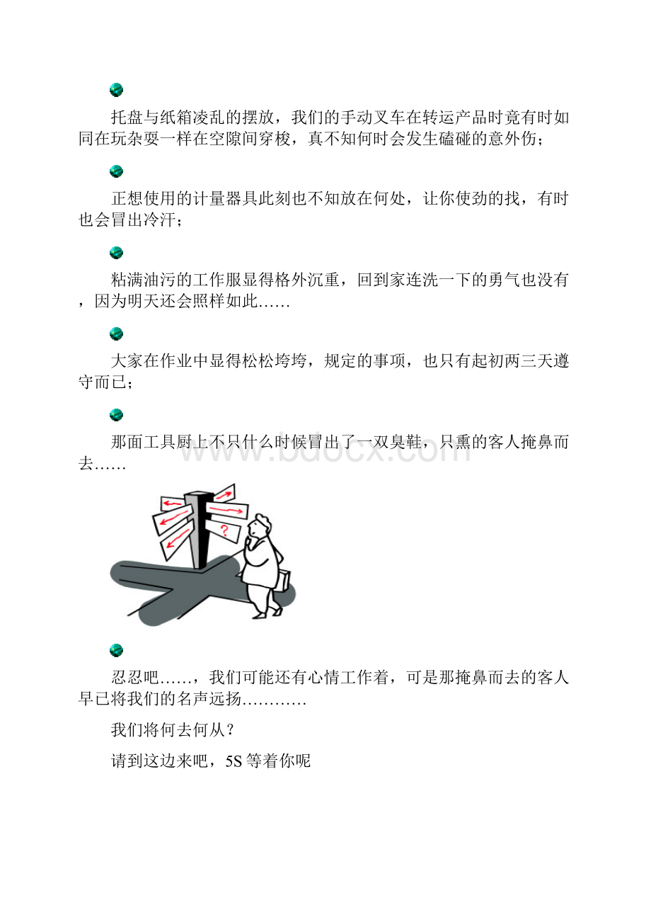 5S管理管理守则9页.docx_第2页