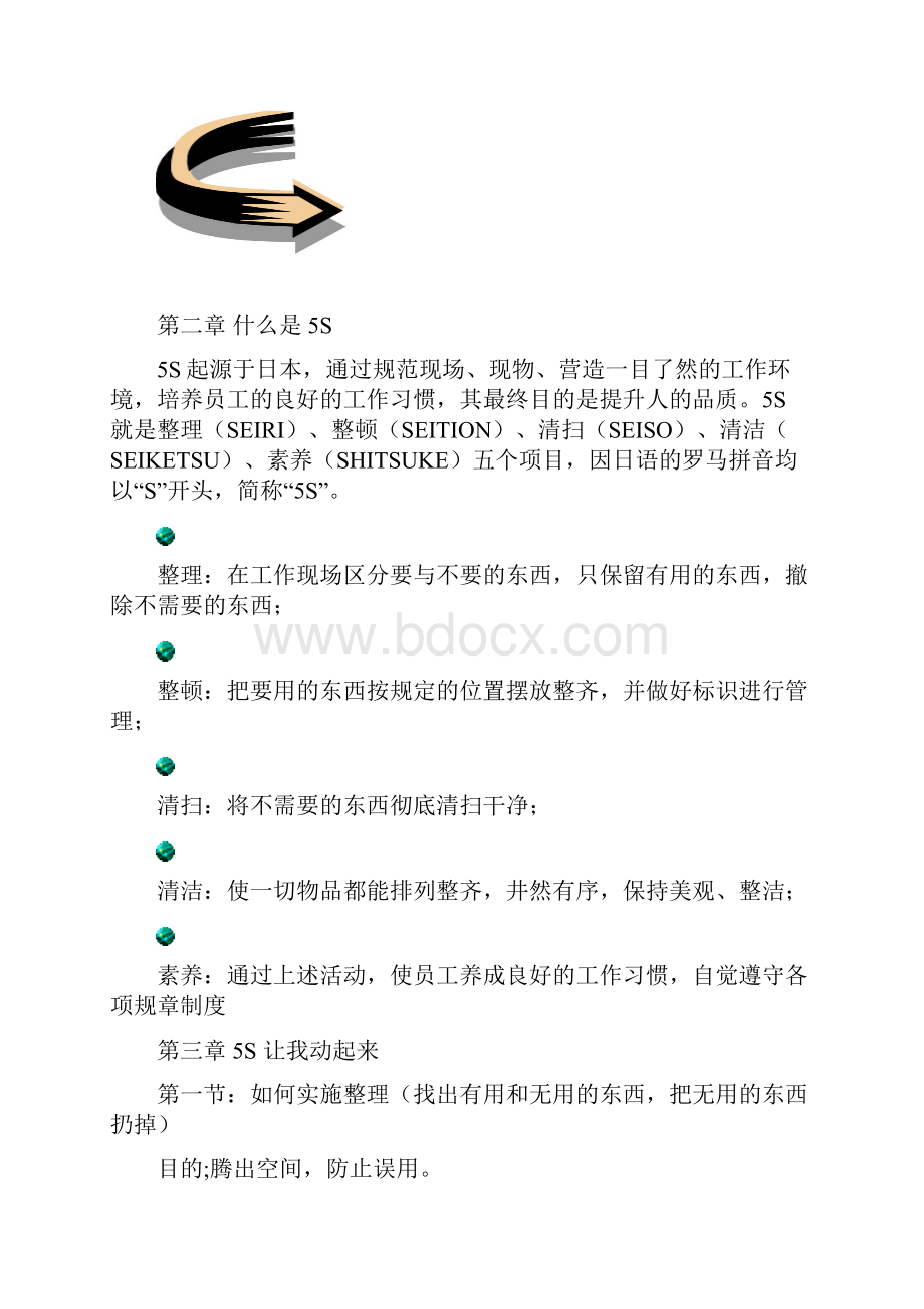 5S管理管理守则9页.docx_第3页