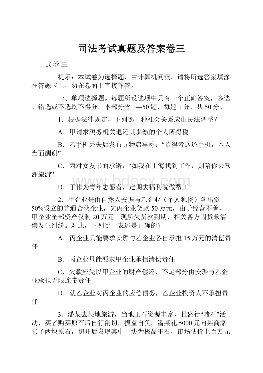 司法考试真题及答案卷三.docx_第1页