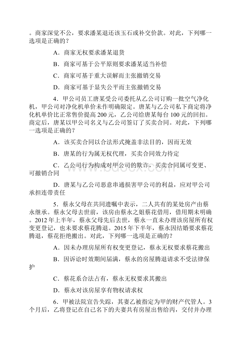 司法考试真题及答案卷三.docx_第2页