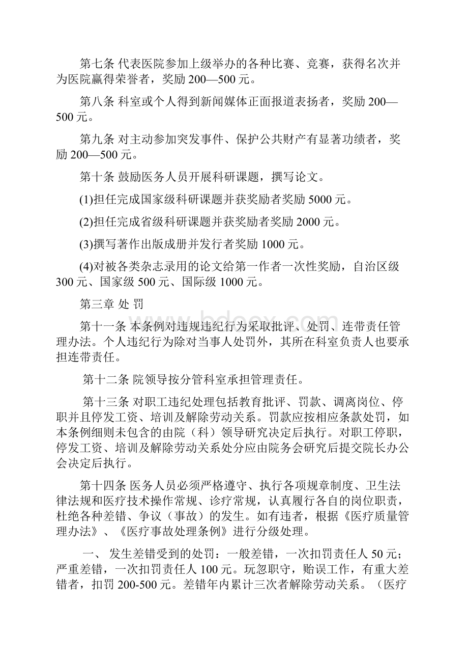 医院奖惩细则.docx_第2页