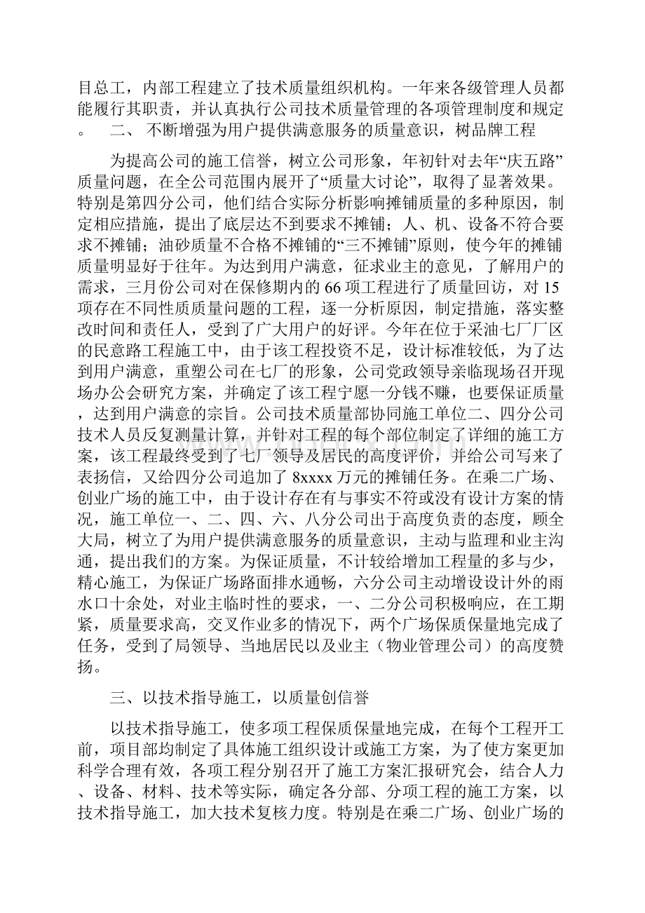 技术质量工作总结4篇.docx_第2页