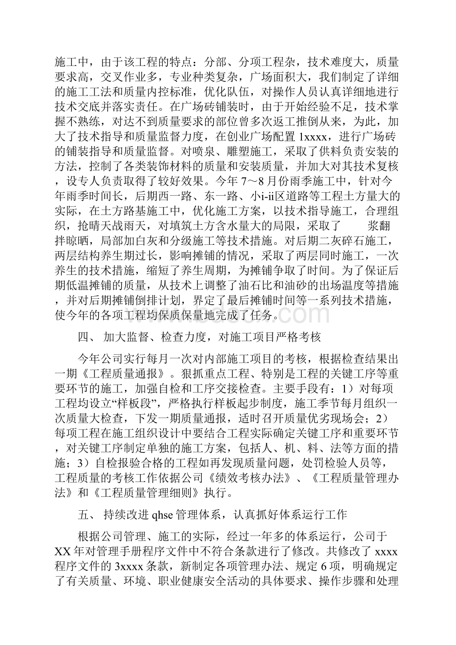 技术质量工作总结4篇.docx_第3页