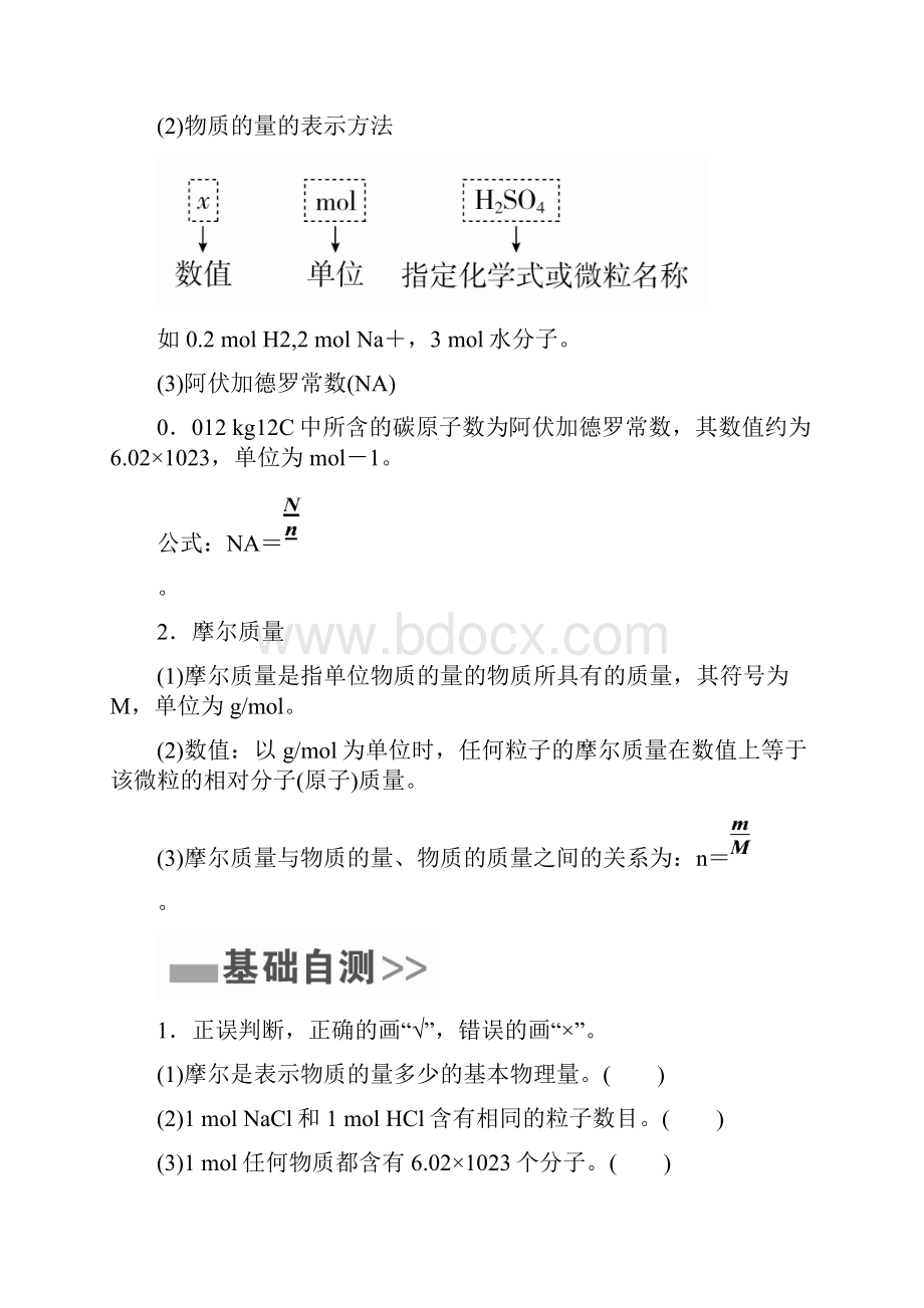 届一轮复习人教版 物质的量 摩尔质量 学案.docx_第2页