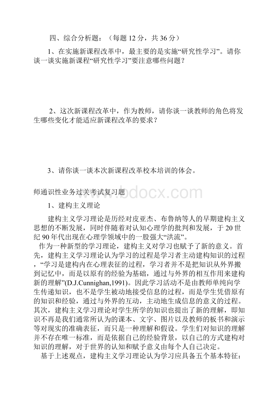 最新基础教育新课程通识考试试题3 精品.docx_第3页