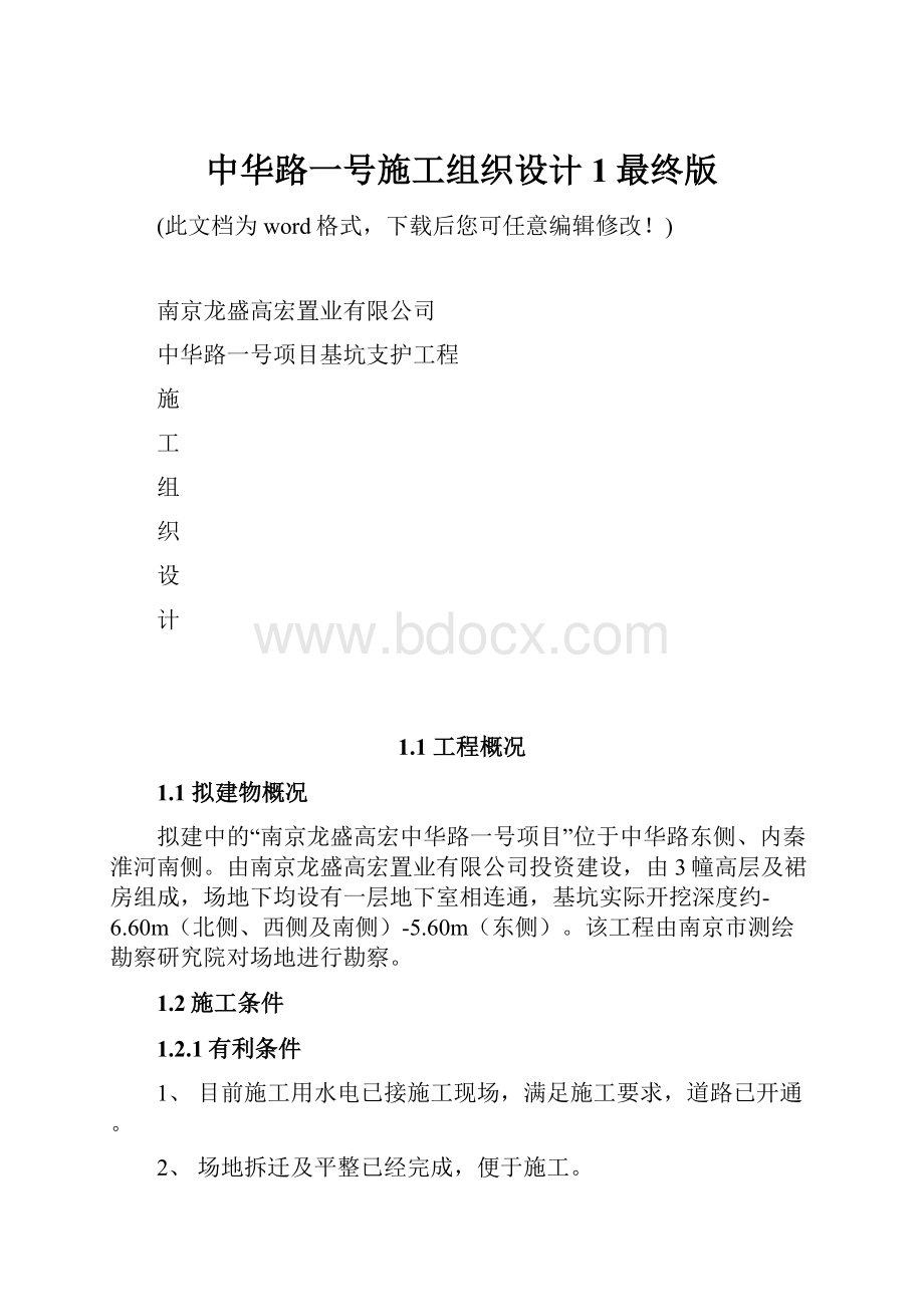 中华路一号施工组织设计1最终版.docx_第1页